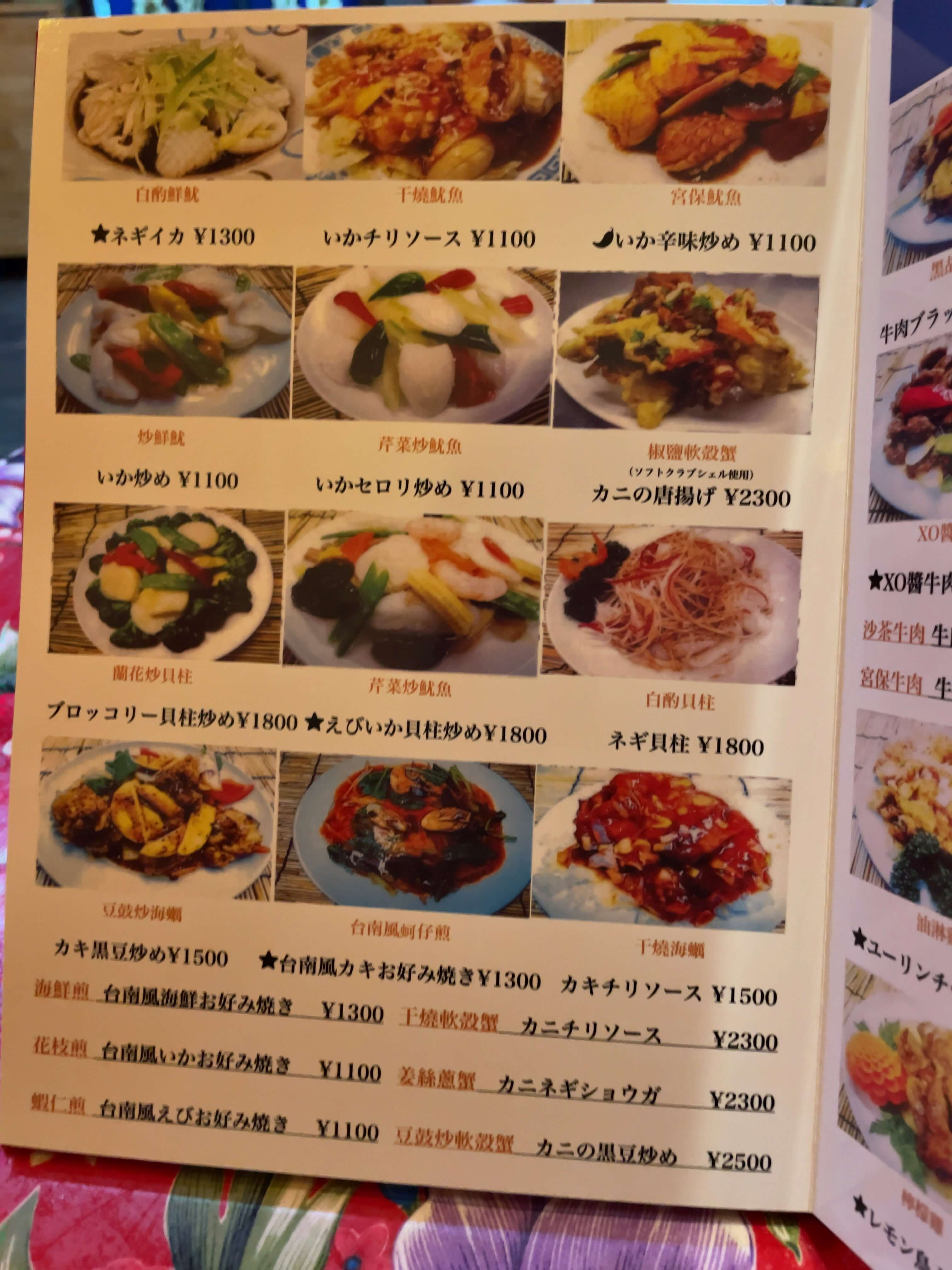 福楼　menu